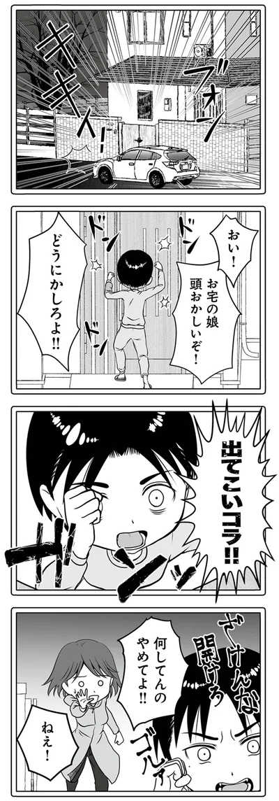 出てこいコラ！！
