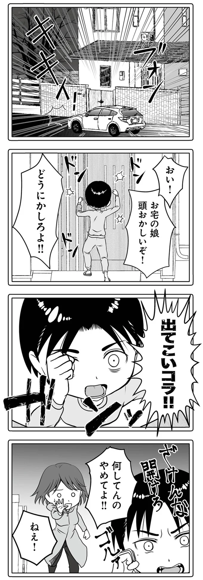 出てこいコラ！！