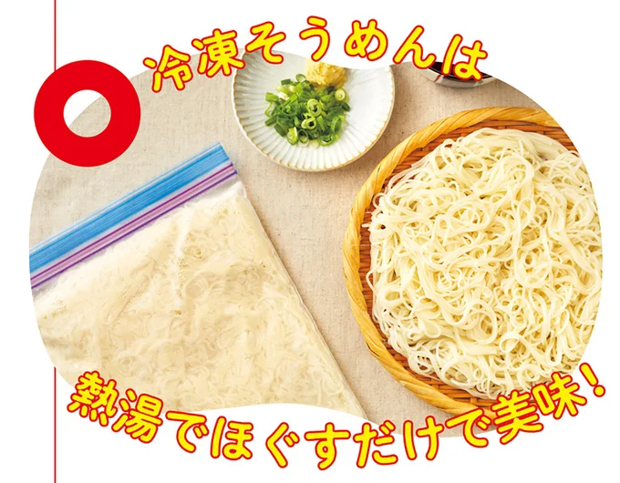 冷凍そうめんは熱湯でほぐすだけで美味！