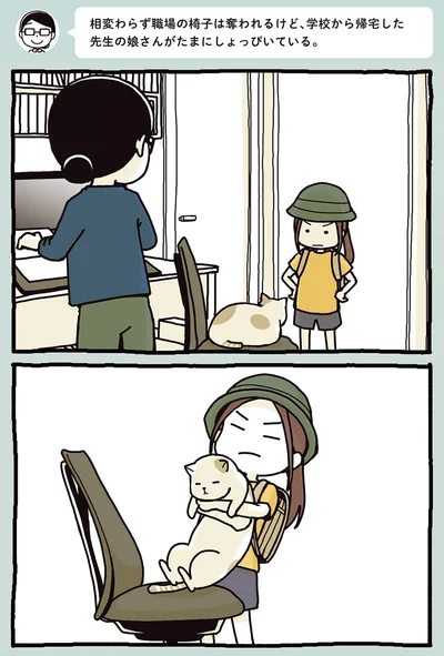 職場の椅子は奪われるが娘さんがしょっぴいてる