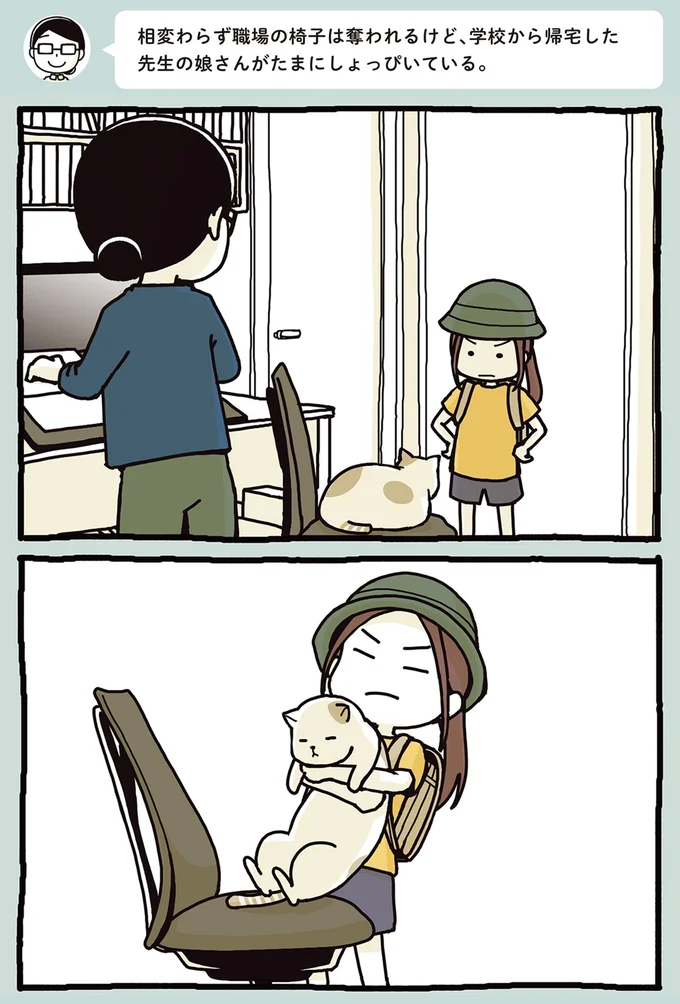 職場の椅子は奪われるが娘さんがしょっぴいてる