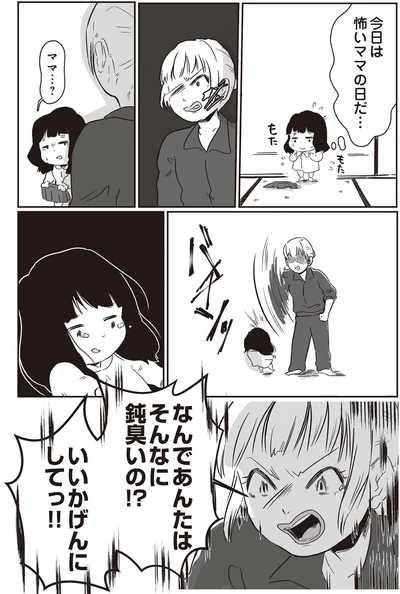 今日は怖いママの日だ…