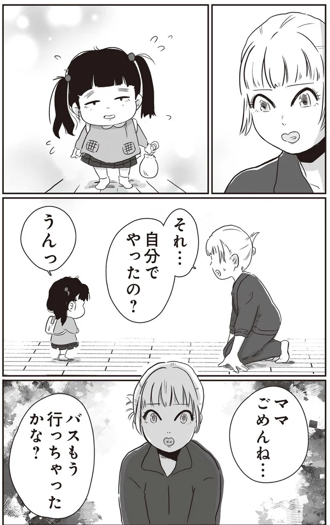 ママごめんね…