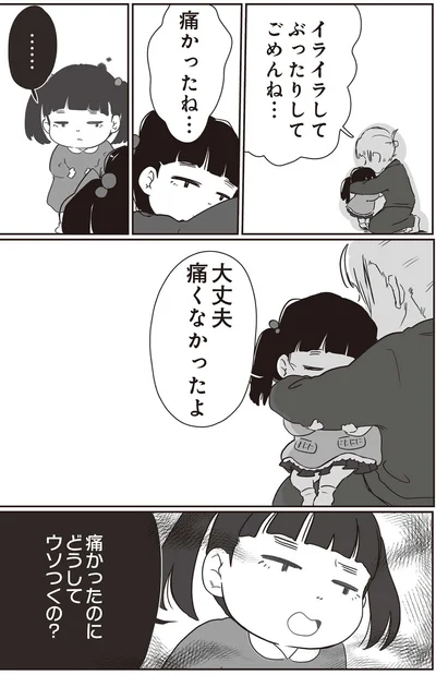 大丈夫　痛くなかったよ