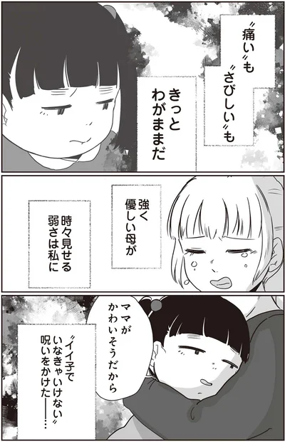 ママがかわいそうだから