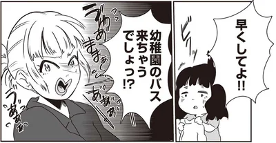 早くしてよ！！