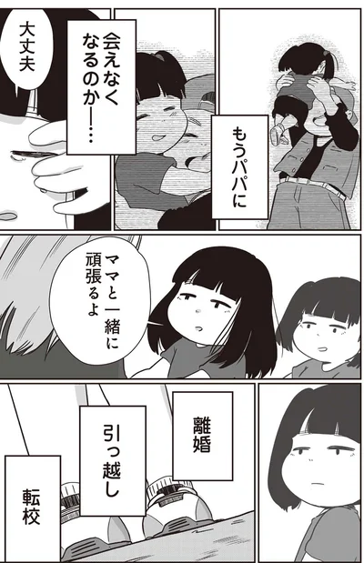もうパパに会えなくなるのか…