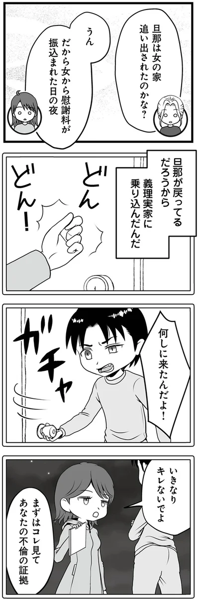何しに来たんだよ！