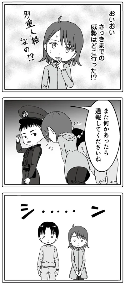 さっきまでの威勢はどこ行った！？