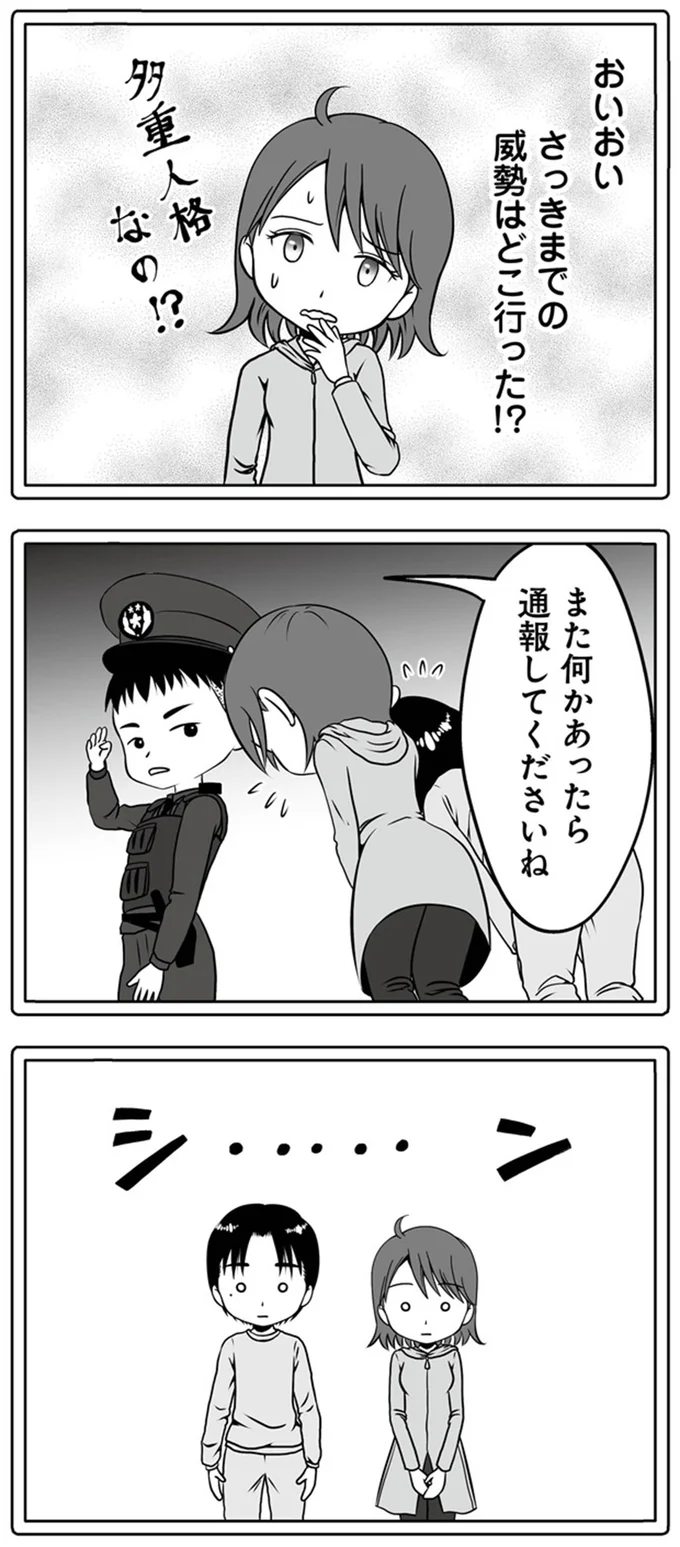 さっきまでの威勢はどこ行った！？