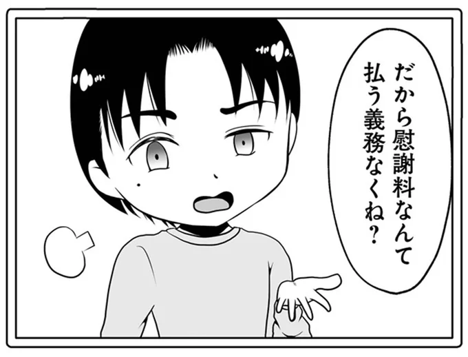 だから慰謝料なんて払う義務なくね？