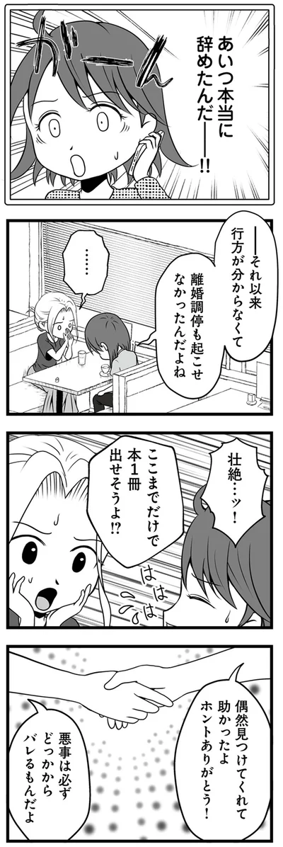 あいつ本当に辞めたんだー！！