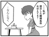 「離婚条件覚えてる？」逃げ続けるクズ夫に渾身のメッセージ。ついに反応が…!?／失踪した不倫夫がホストに転職してた…（10）