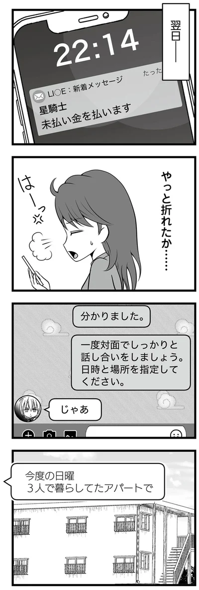 やっと折れたか…