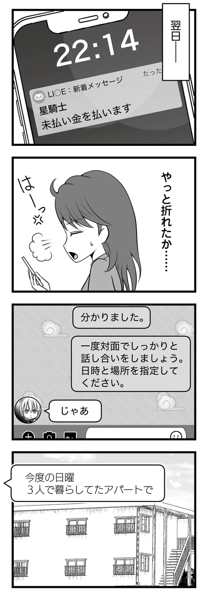 やっと折れたか…