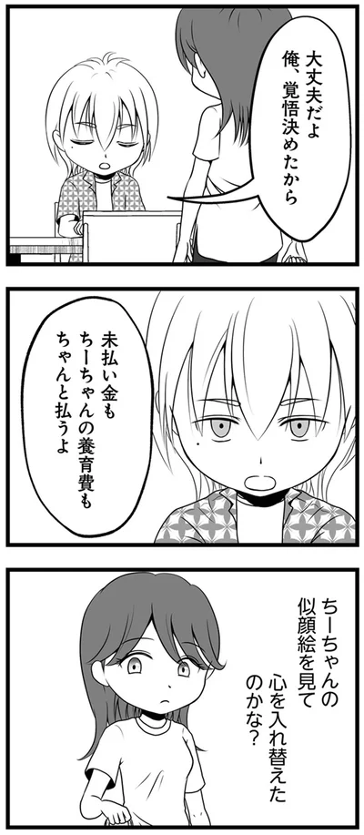 大丈夫だよ　俺、覚悟決めたから
