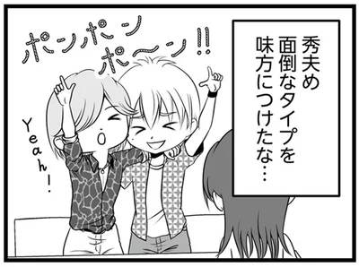 面倒なタイプを味方につけたな…