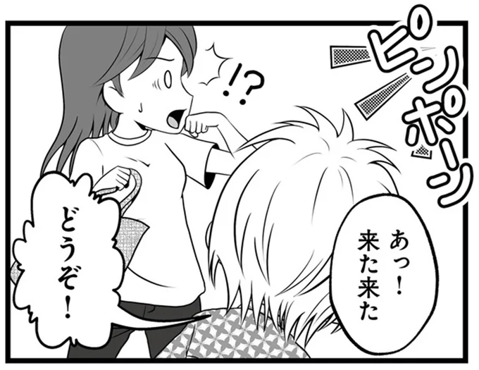 あっ！来た来た