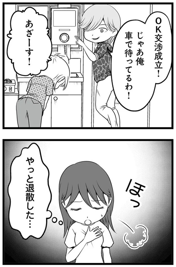 やっと退散した…