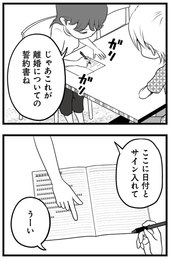 じゃあこれが離婚についての誓約書ね