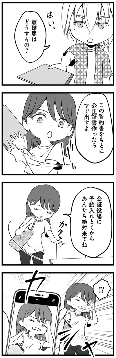 離婚届はどうすんの？