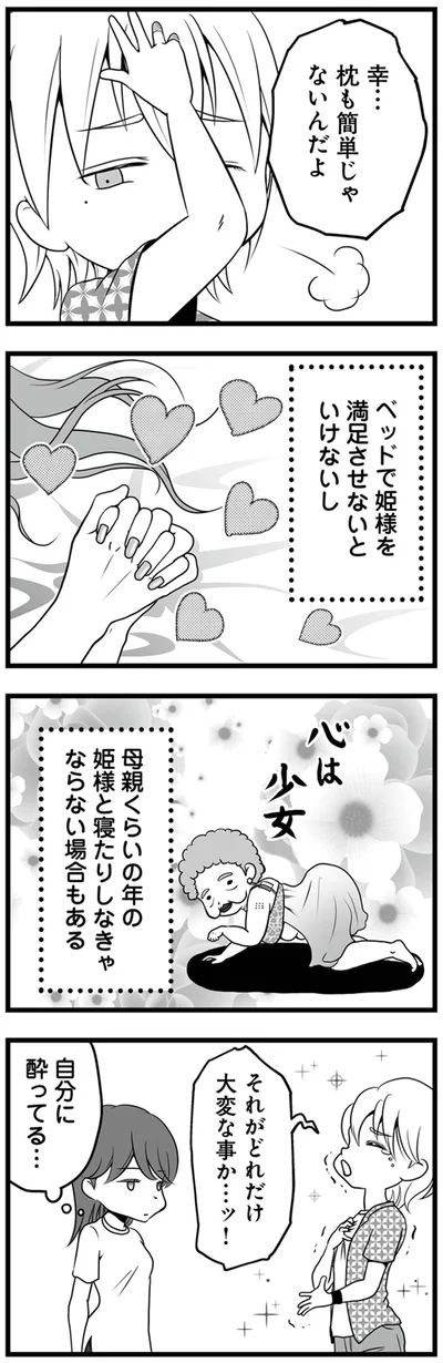 枕も簡単じゃないんだよ