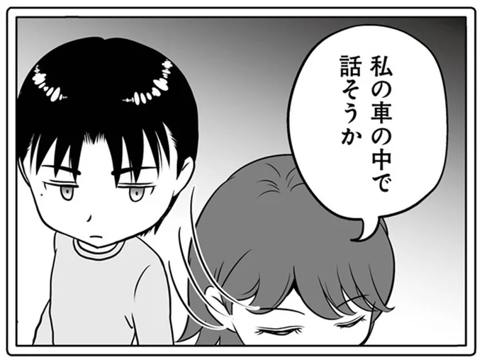 私の車の中で話そうか