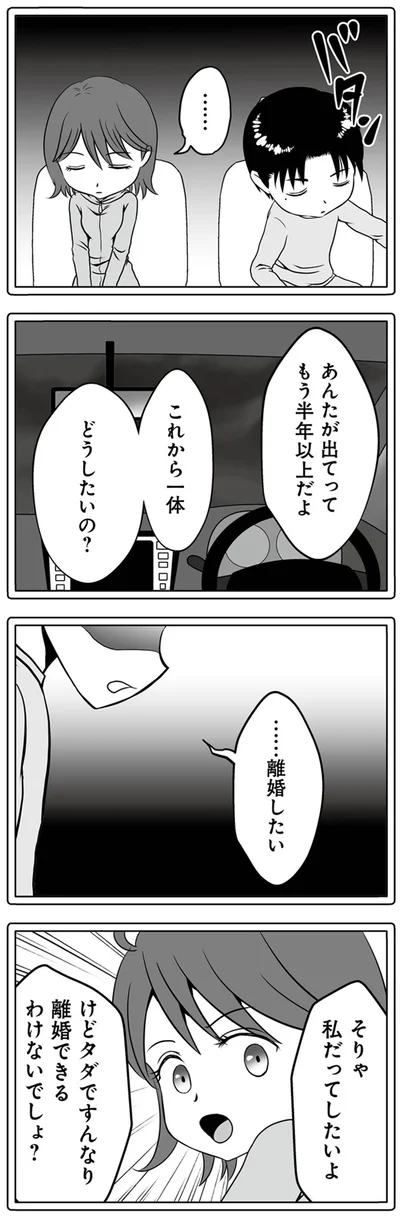 これから一体どうしたいの？