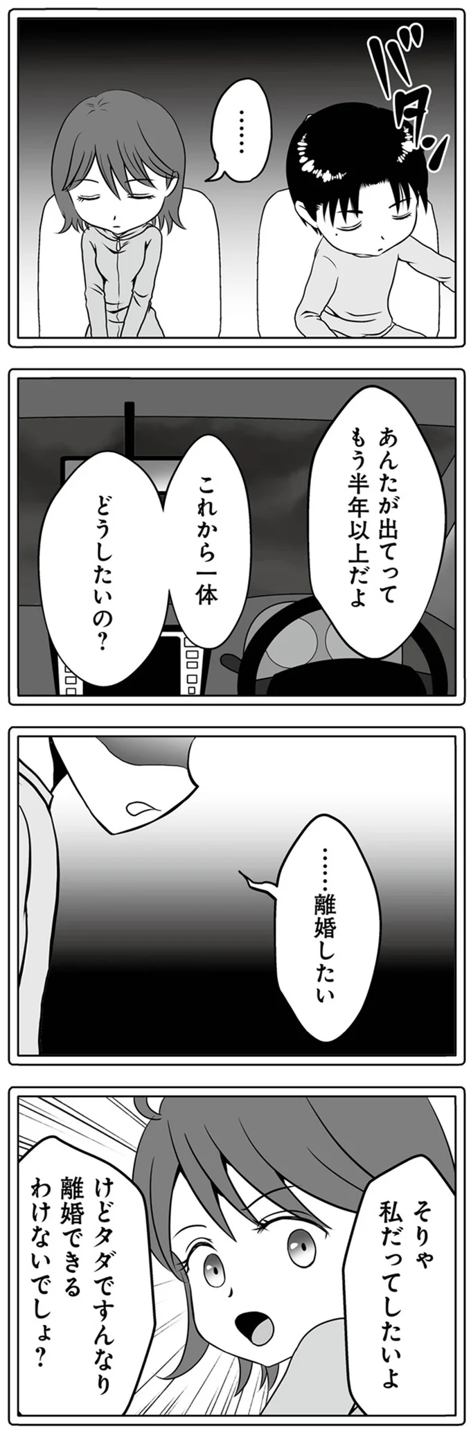 これから一体どうしたいの？