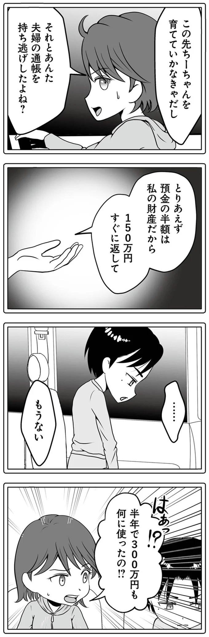 半年で300万円も何に使ったの！？