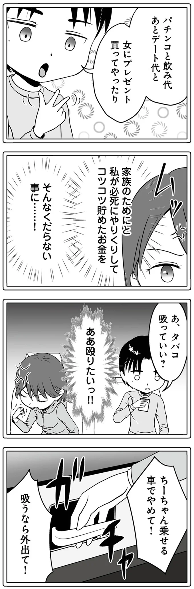 そんなくだらない事に…！