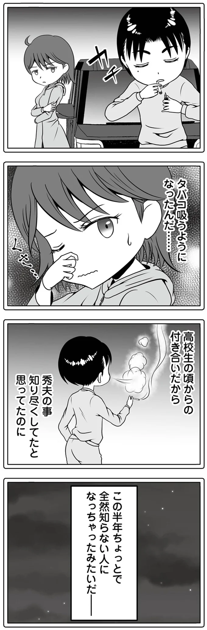 この半年ちょっとで全然知らない人になっちゃったみたいだ