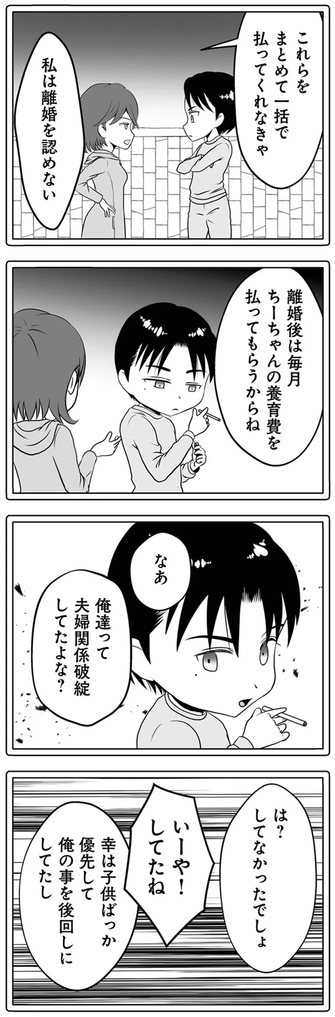 俺達って夫婦関係破綻してたよな？