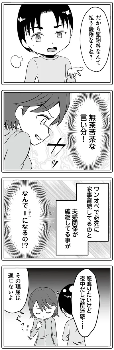 だから慰謝料なんて払う義務なくね？