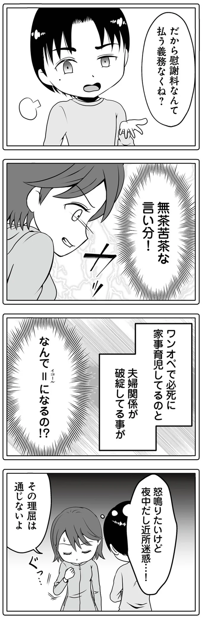 だから慰謝料なんて払う義務なくね？