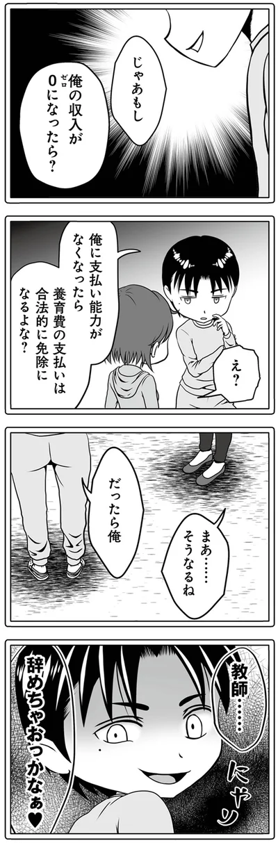 俺に支払い能力がなくなったら