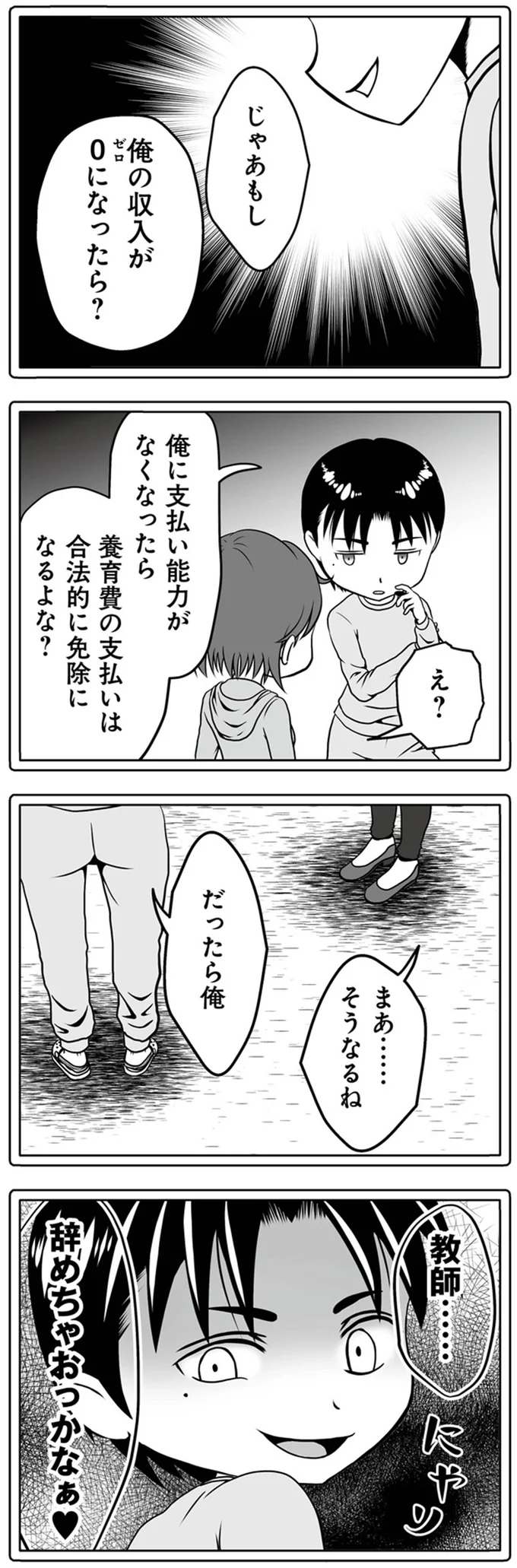 俺に支払い能力がなくなったら