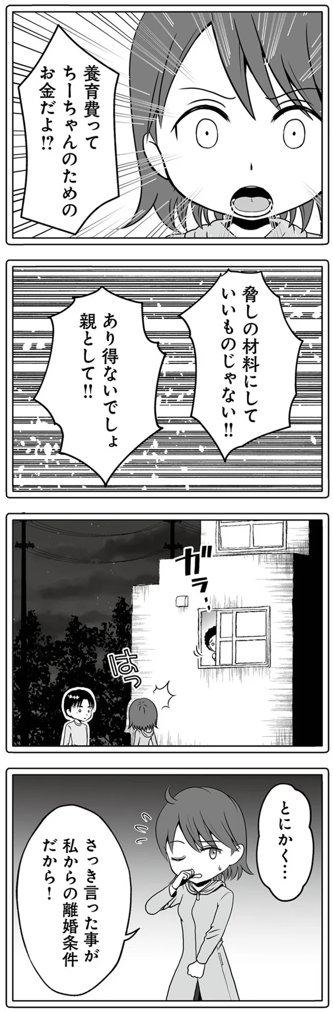 あり得ないでしょ　親として！！