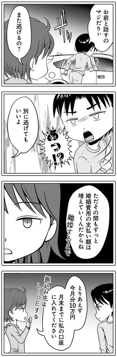 別に逃げてもいいよ