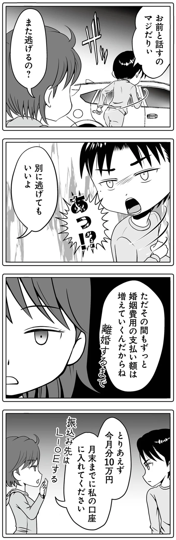 別に逃げてもいいよ