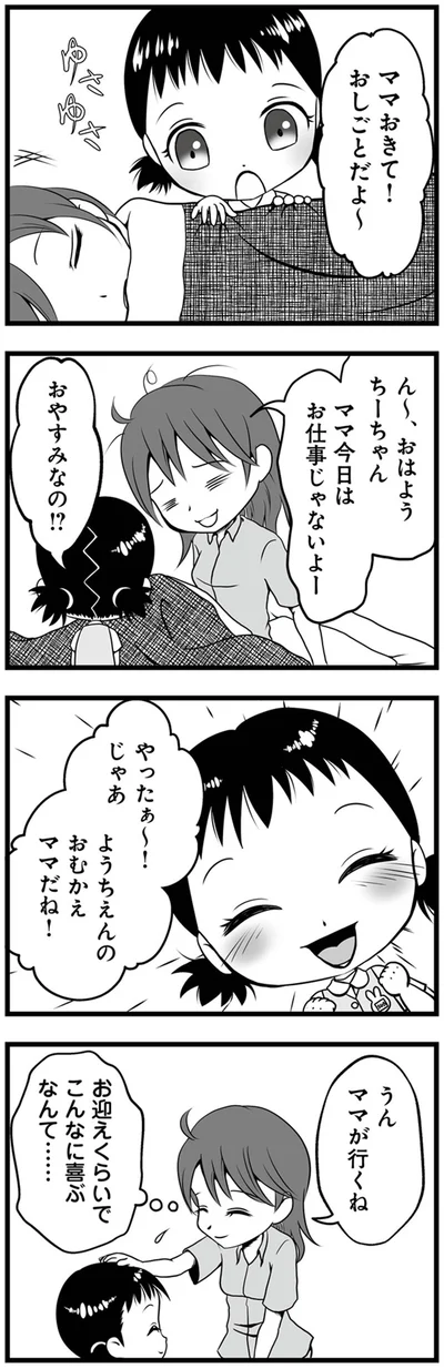 お迎えくらいでこんなに喜ぶなんて…