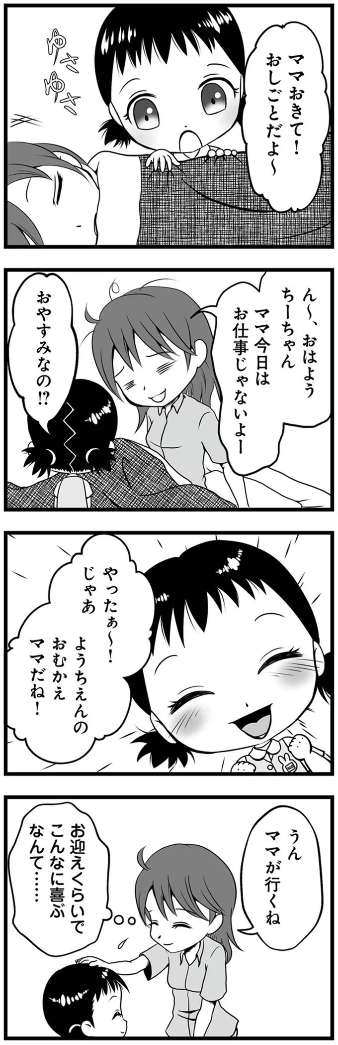 お迎えくらいでこんなに喜ぶなんて…