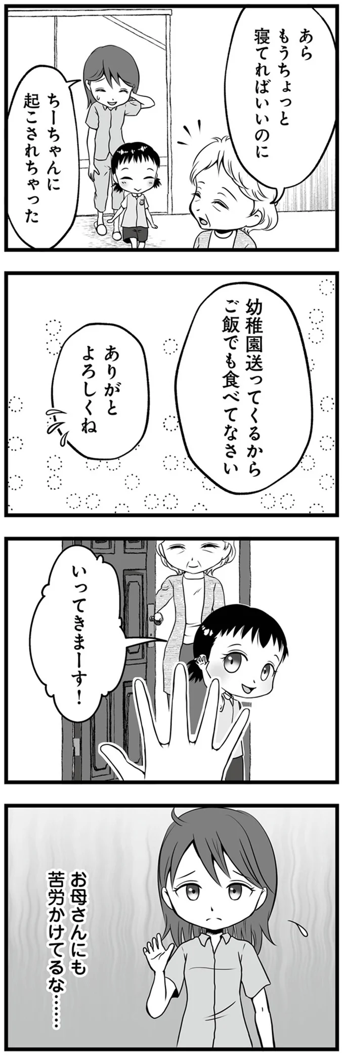 お母さんにも苦労かけてるな…
