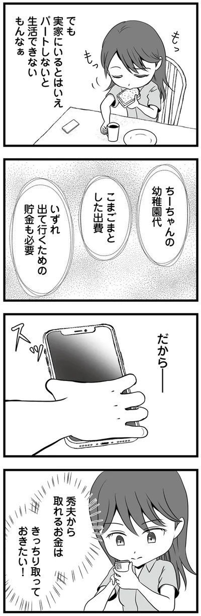 取れるお金はきっちり取っておきたい！