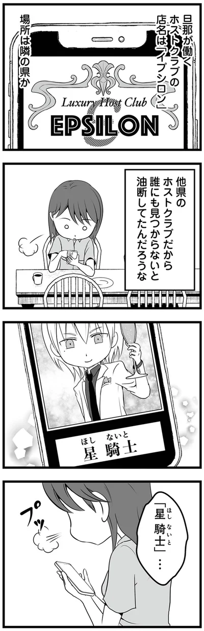 「星騎士」…