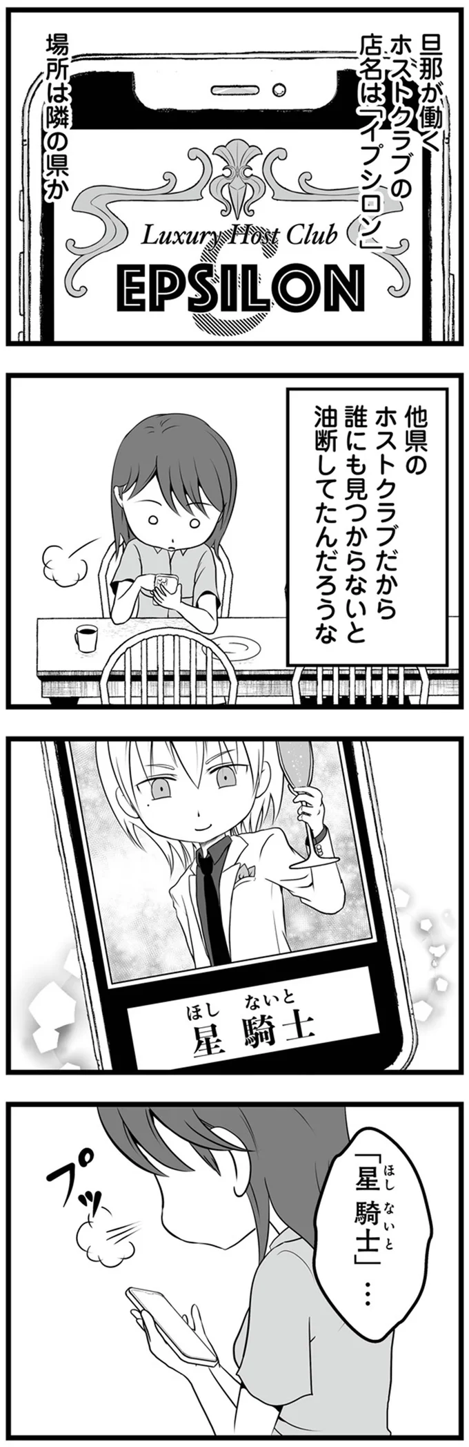 「星騎士」…