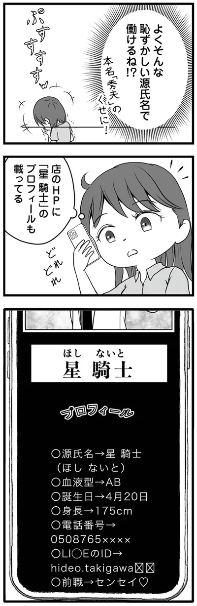 よくそんな恥ずかしい源氏名で働けるね！？