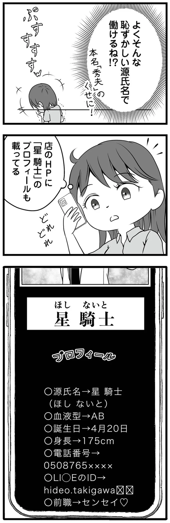 よくそんな恥ずかしい源氏名で働けるね！？