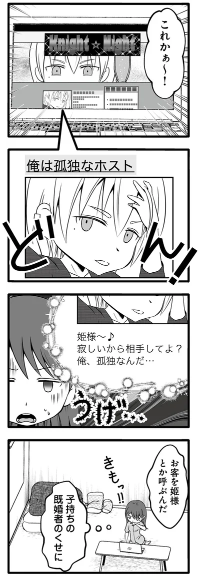 子持ちの既婚者のくせに