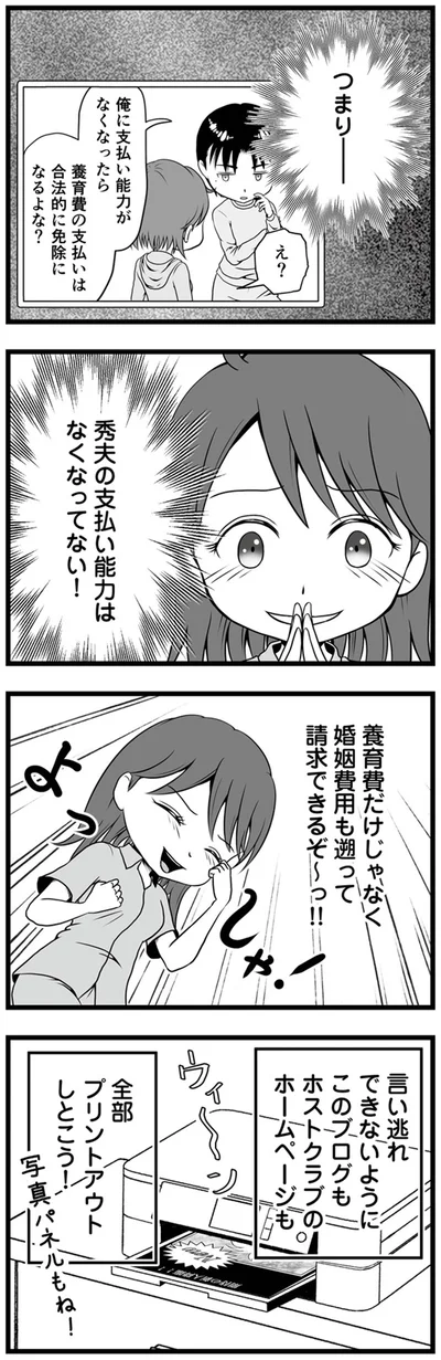 秀男の支払い能力はなくなってない！